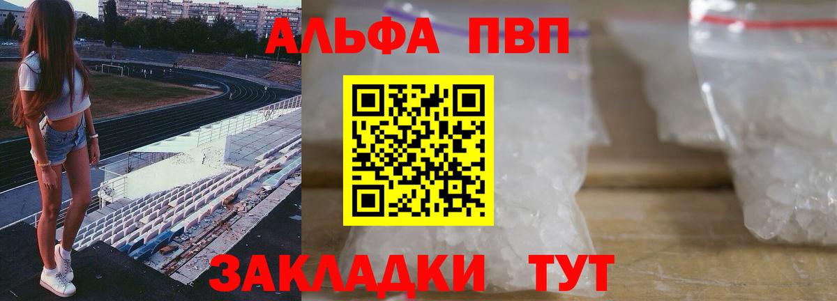 Alfa_PVP СК КРИС  где продают наркотики  Советская Гавань  А ПВП крисы CK  Вход с VPN 
