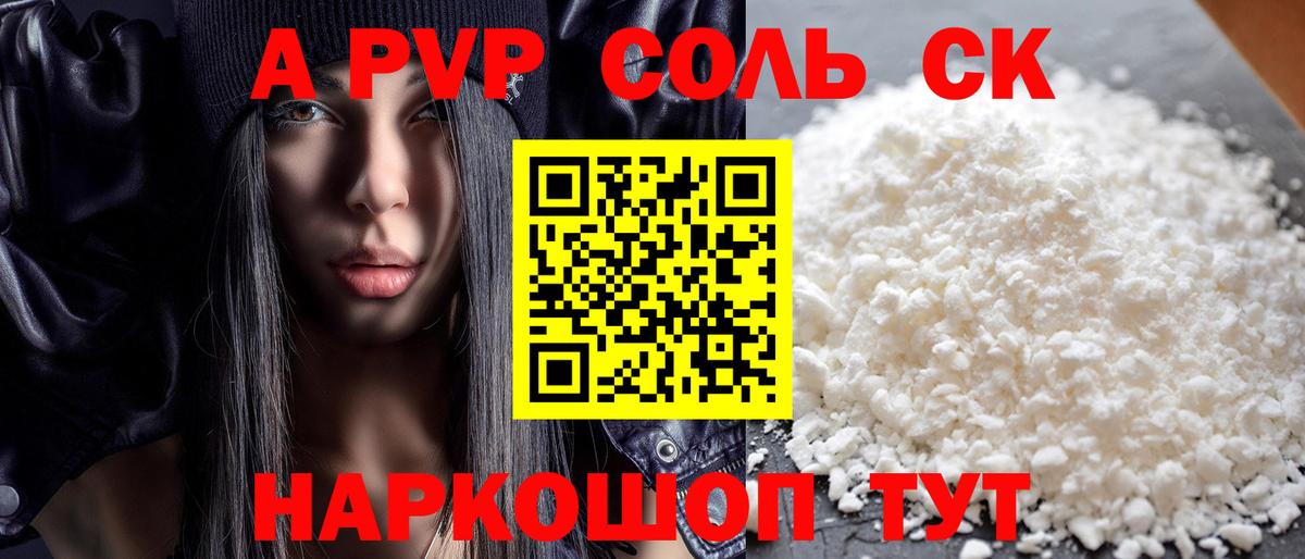 Alpha PVP Crystall Советская Гавань