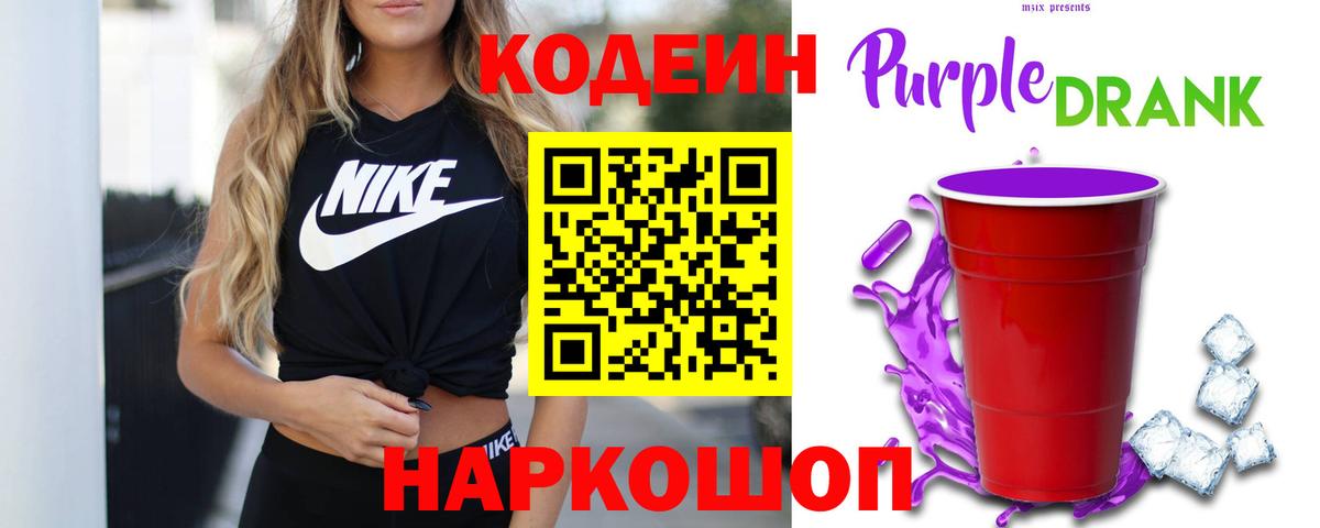 Кодеин напиток Lean (лин) Советская Гавань