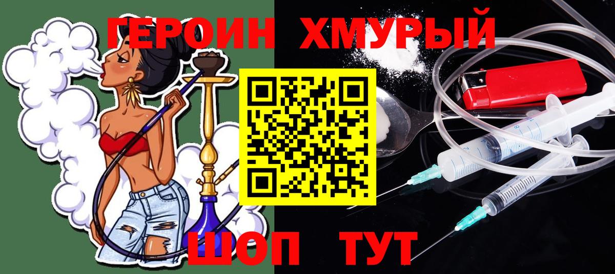 Героин хмурый Советская Гавань