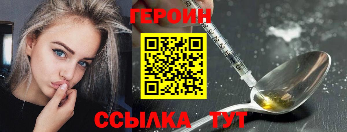 Советская Гавань  Героин  Вход с VPN  Героин белый 