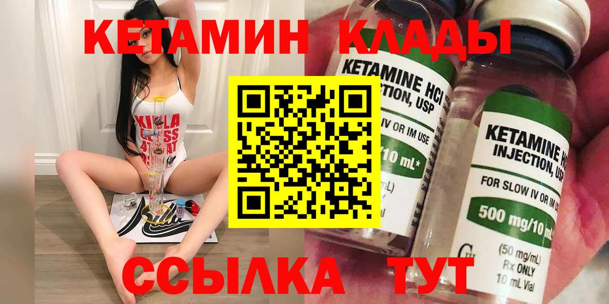 Советская Гавань  КЕТАМИН ketamine  Вход с VPN 