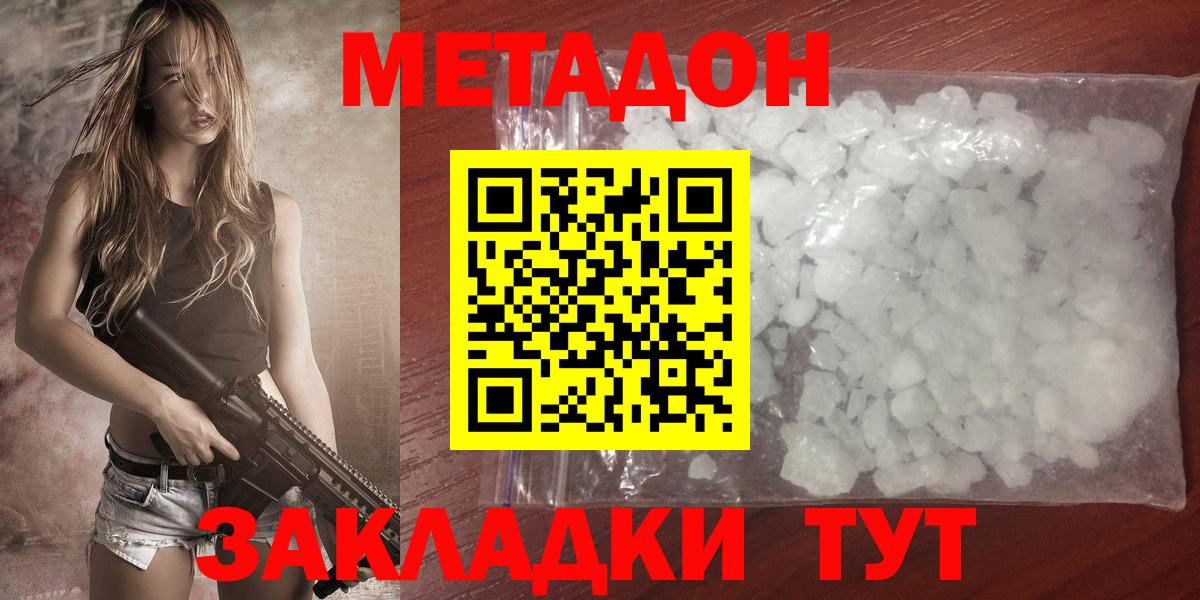 Метадон кристалл Советская Гавань