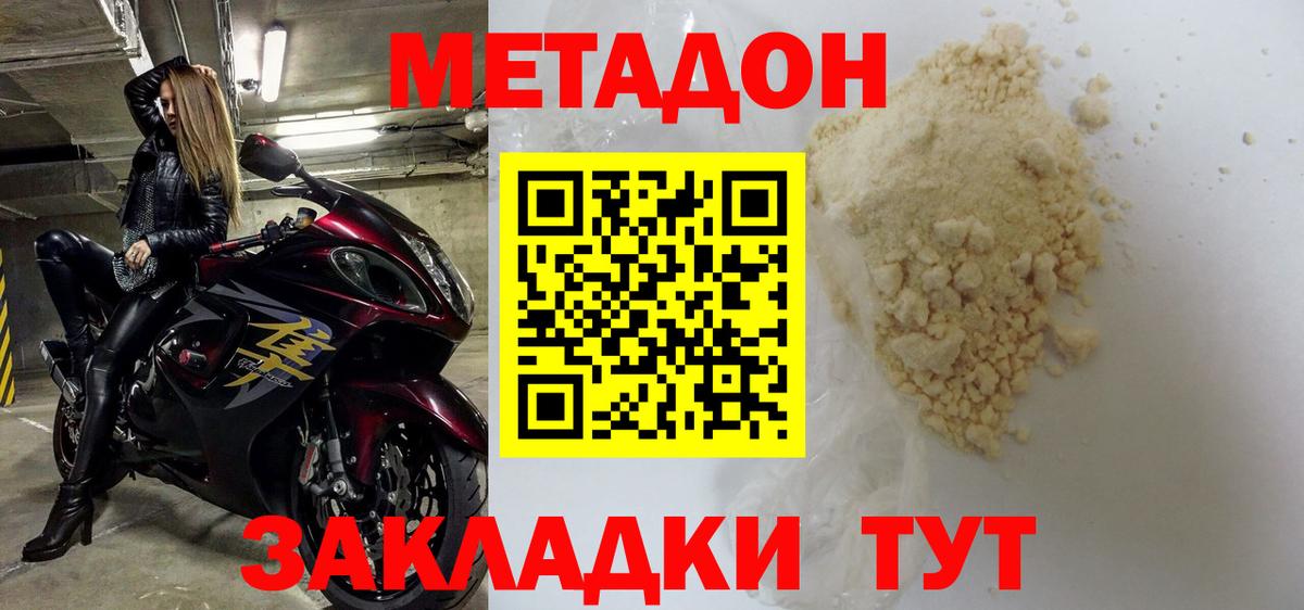 Советская Гавань  МЕГА маркетплейс  Вход с VPN  Метадон белоснежный 