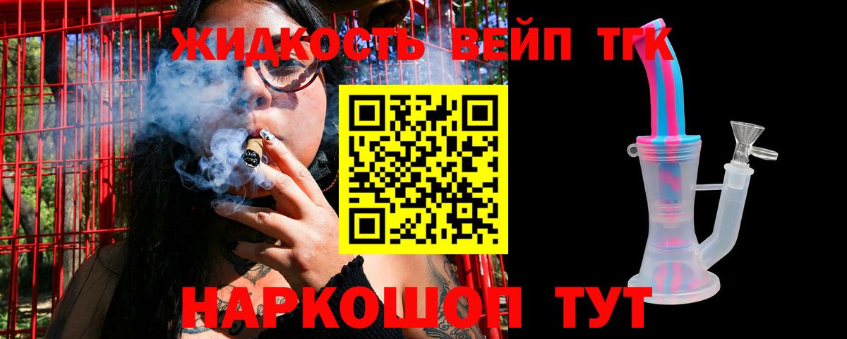 ТГК вейп Советская Гавань